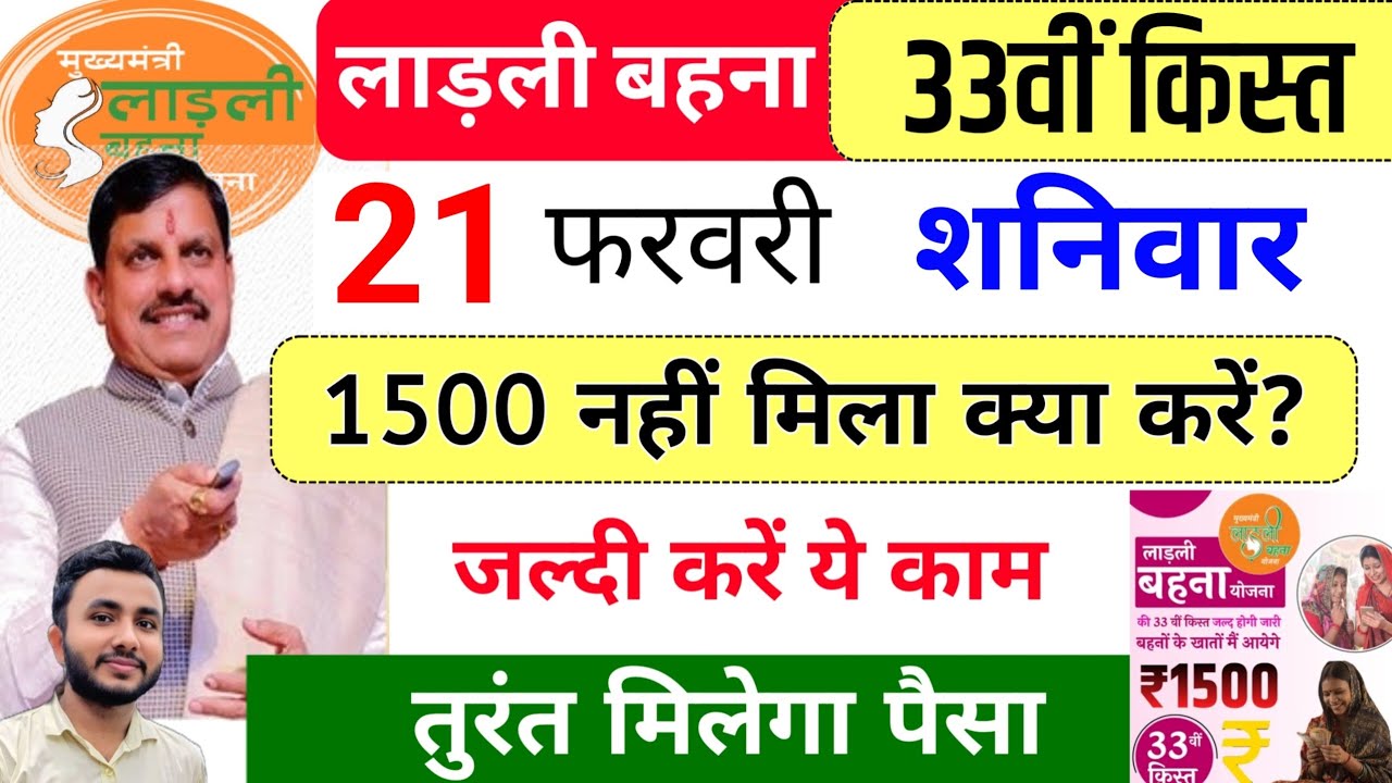 16 सोमवार | ladli behna yojana paisa kaise check kare  ✅ ladli behna yojana kist kab aayegi |