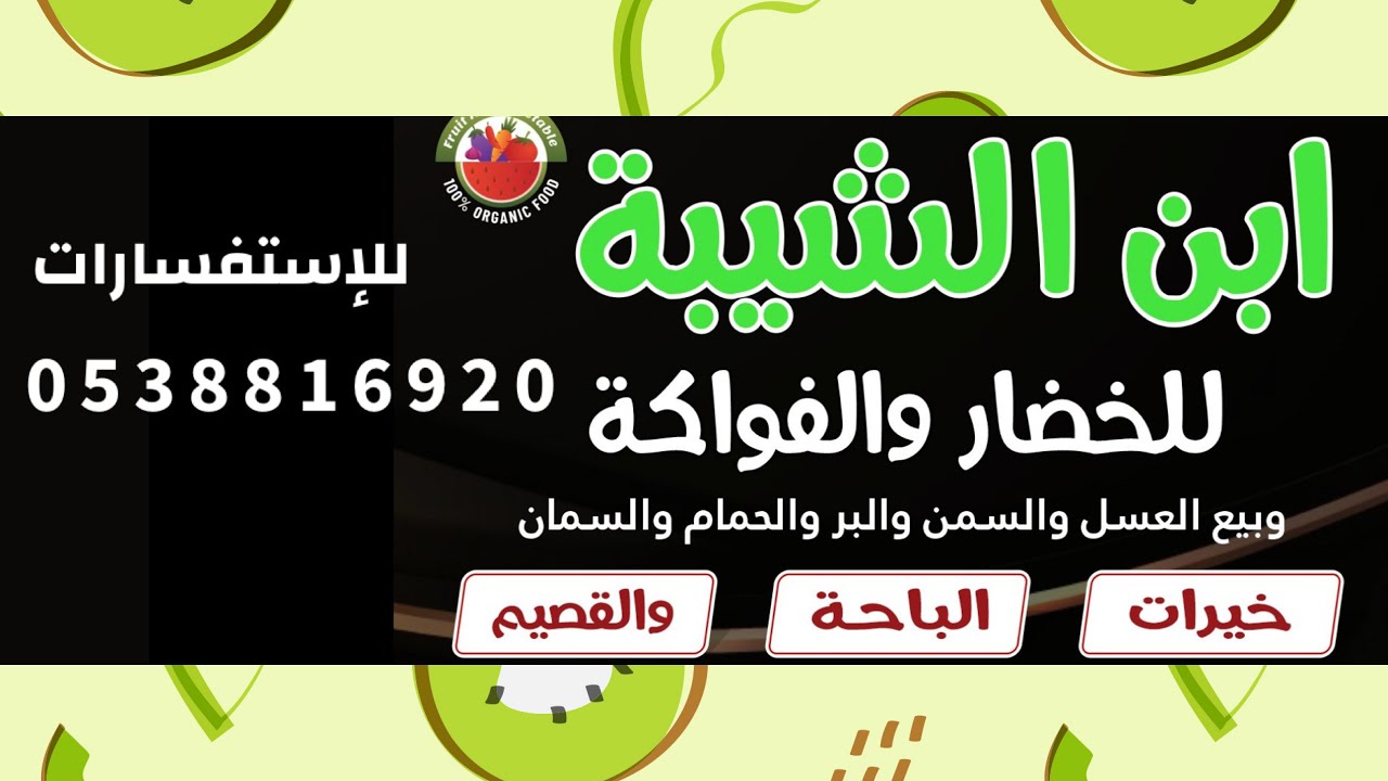 الباحة و القصيم في حي الحرازات جنوب جدة