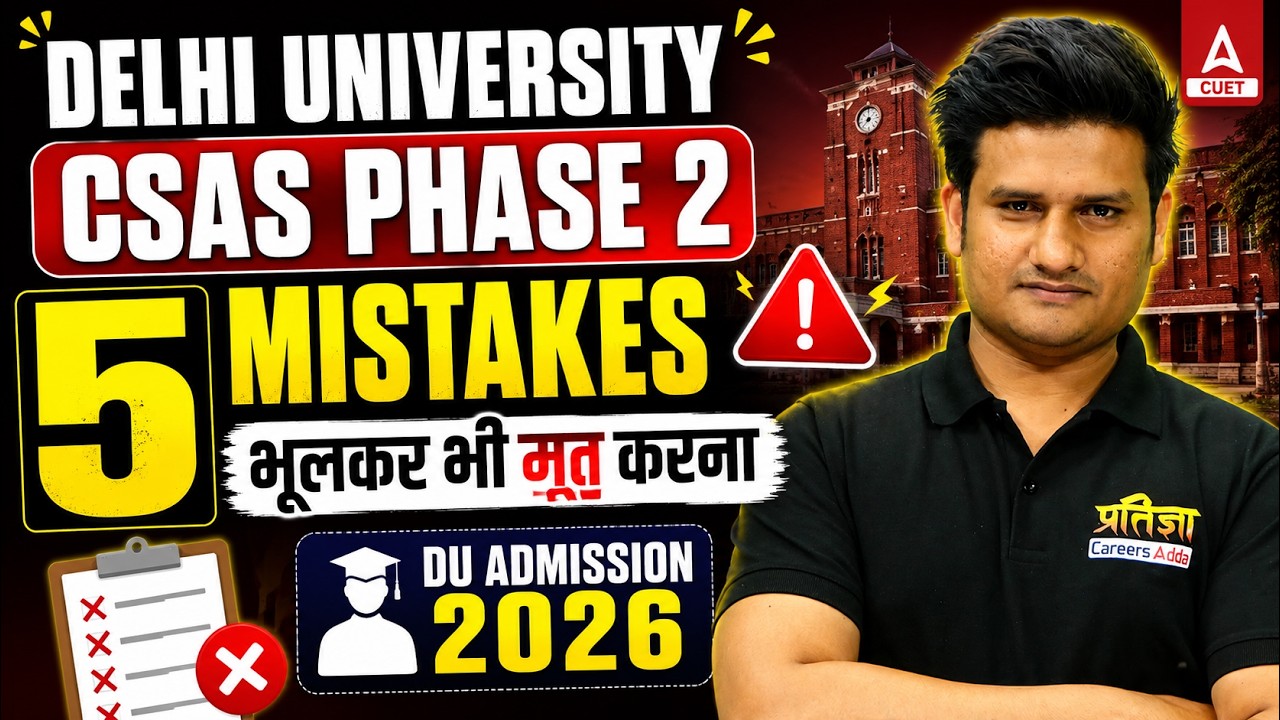 Delhi University CSAS Phase 2 | 5 Mistakes भूलकर भी मत करना 😱 DU Admission 2026