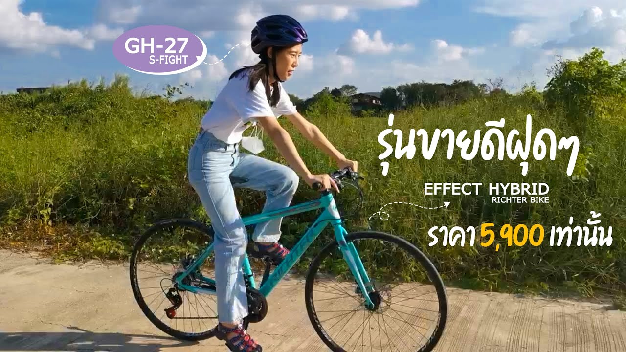 Effect Model 2022 มีอะไรเปลี่ยนแปลงไปบ้าง ผู้หญิงปั่นได้ไหม มาดูกัน