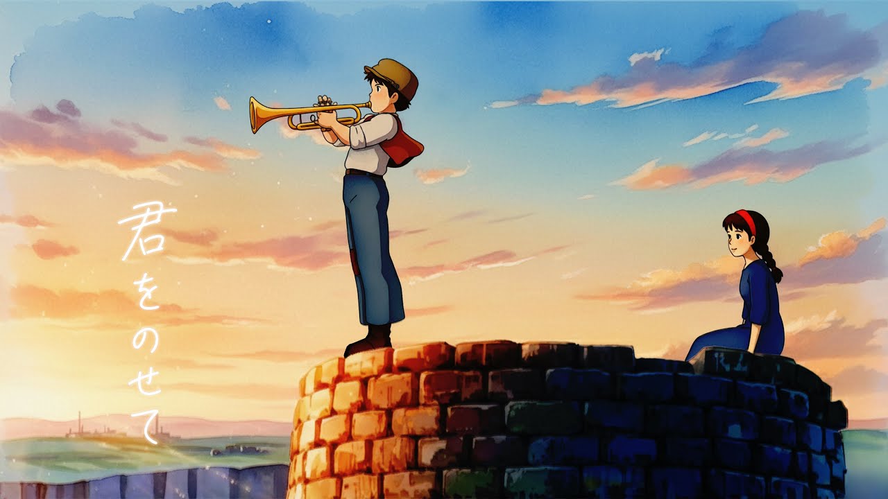 君をのせて 【Ballade】/ 天空の城ラピュタ | JAZZ FUNK J-POP |  Kimi wo Nosete / LAPUTA: Castle in the Sky