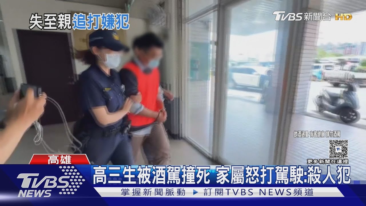 清寒家庭半工讀! 高三生畢業前夕被撞死 家屬怒打駕駛:殺人犯｜TVBS新聞 @TVBSNEWS01