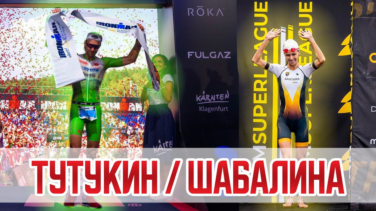 🎙IRONROMAN: Иван Тутукин | Екатерина Шабалина | Триатлон Казахстана
