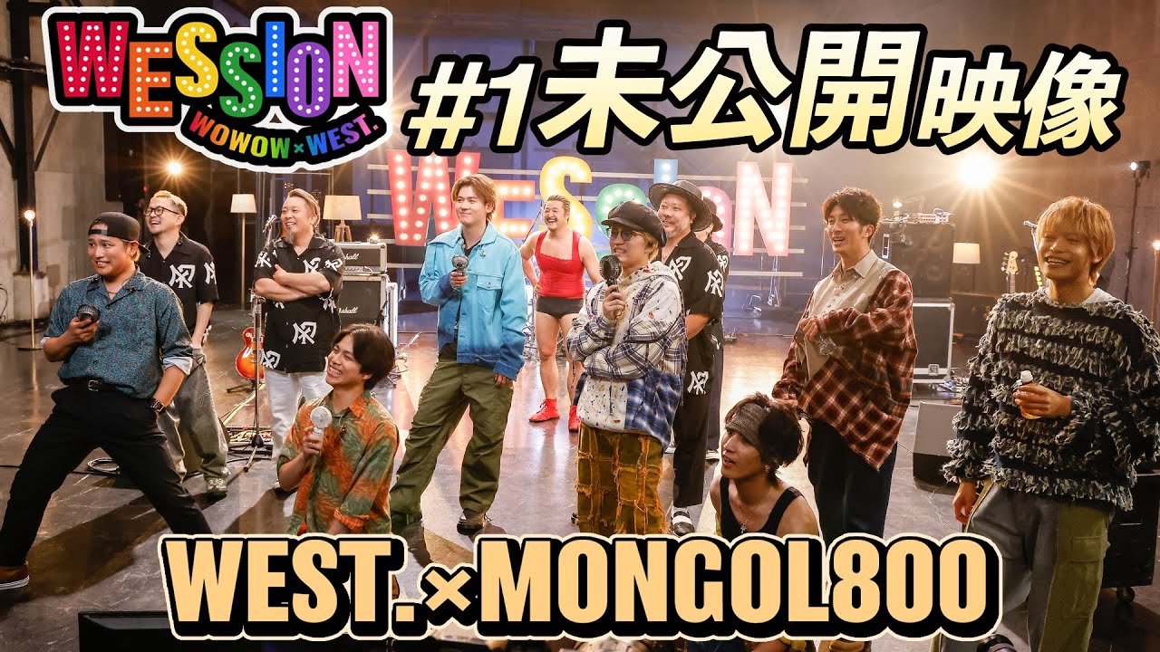 WEST. 【未公開みせちゃいます🤙】 WOWOW×WEST. 