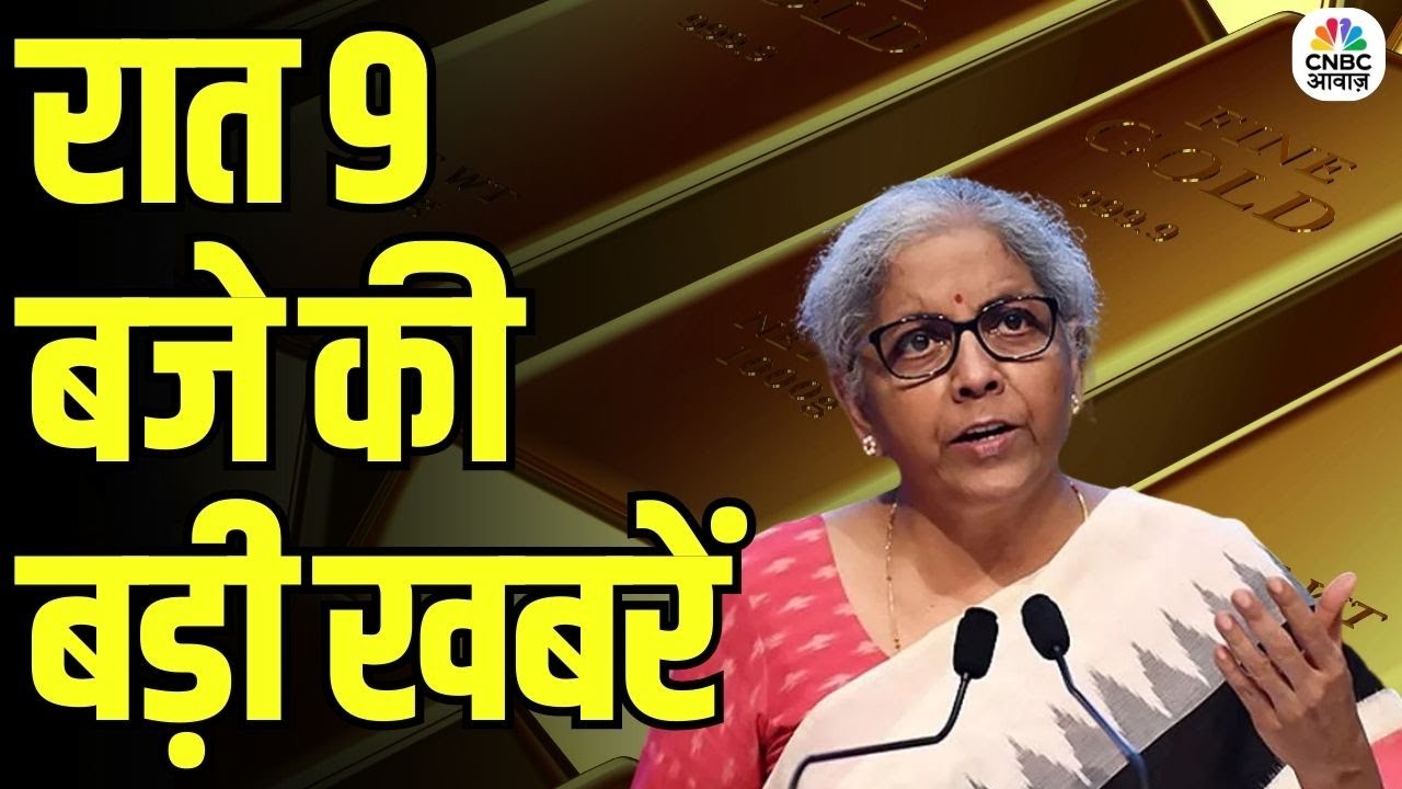 Evening News: आज की बड़ी खबरें विस्तार से | Top Headlines Today | Awaaz Samachar | CNBC Awaaz