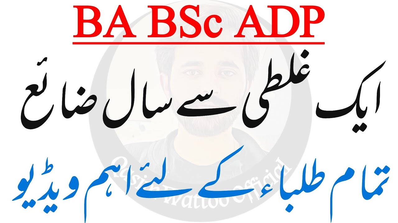 BA BSc ADP - BA Registration 2022 - BA Admission 2022 - PU, BZU, IUB, UOS, GCUF