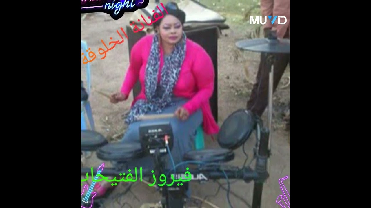 الفنانة فيروز الفتيحاب