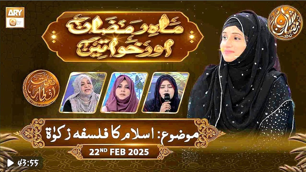 Mahe Ramzan Aur Khawateen Naimate Iftar-Topic_ Islam Ka Falsafa e Zakat_22 Feb 2026