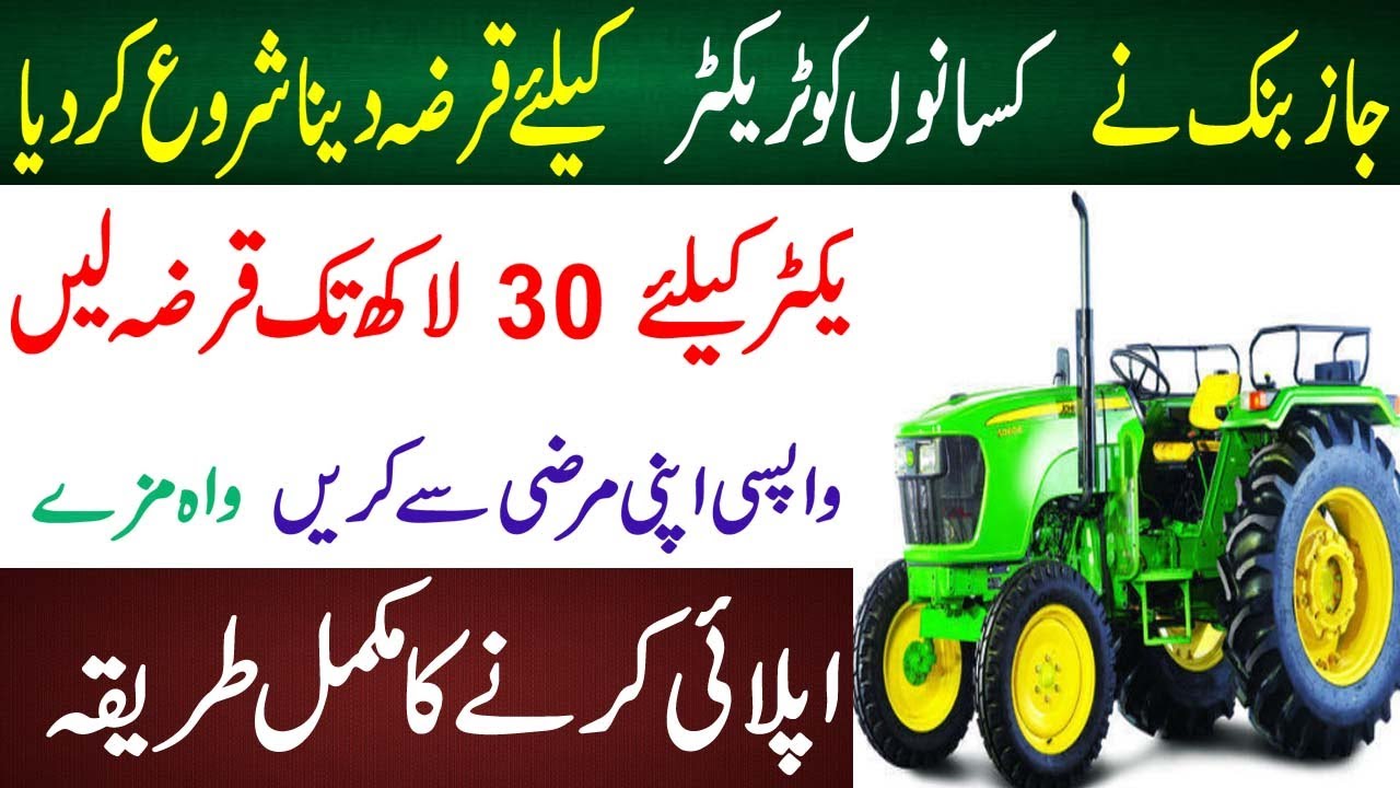 Monilink Microfinance Bank Start Tractor loan For Pakistan Farmer 2024