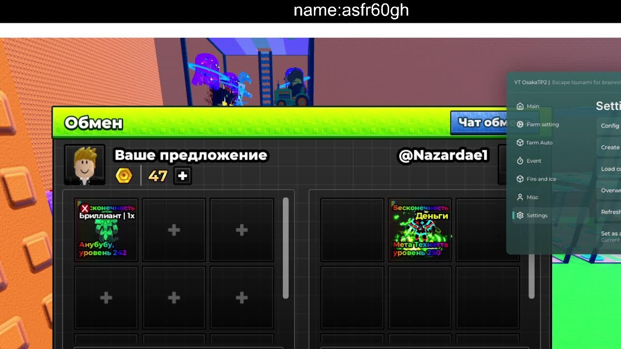steal a brainrot trade,трейды ник asfr60gh
