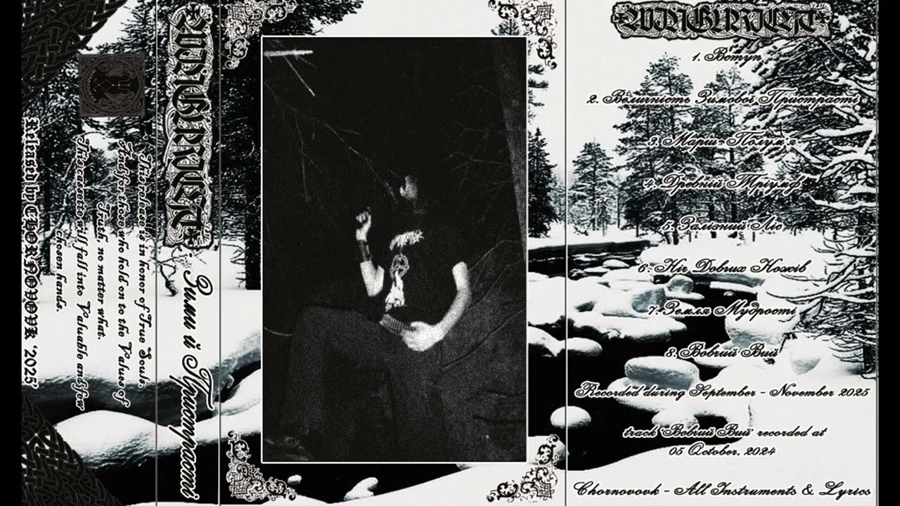 Winguricht - Зими й Пристрасті (Full Album) [2025]
