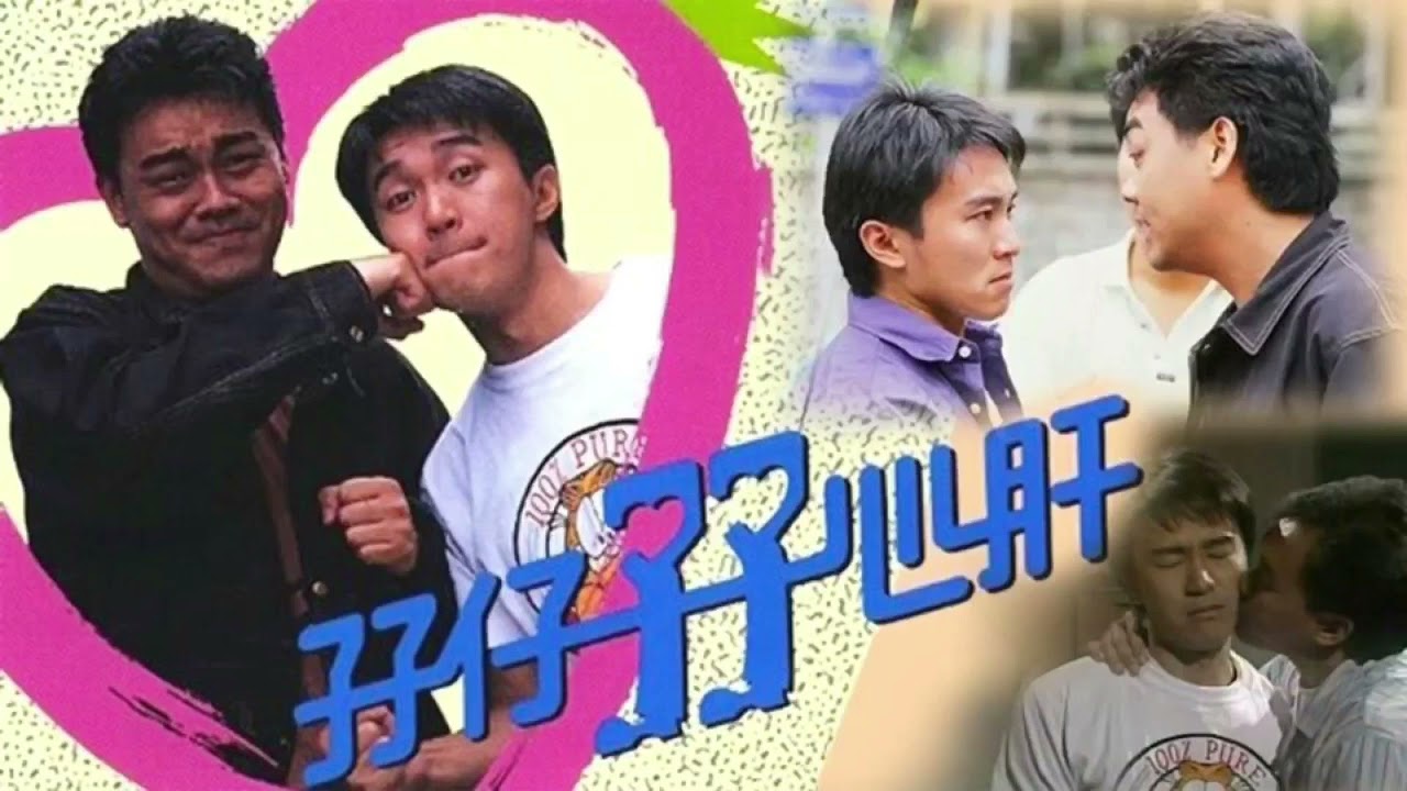 暴雨驕陽(孖仔孖心肝主題曲) 主唱鍾鎮濤