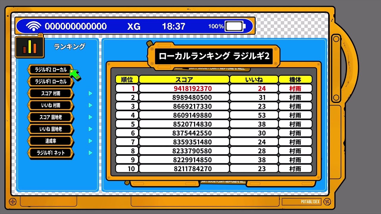 ラジルギ2 Switch版　村雨　9418192370点