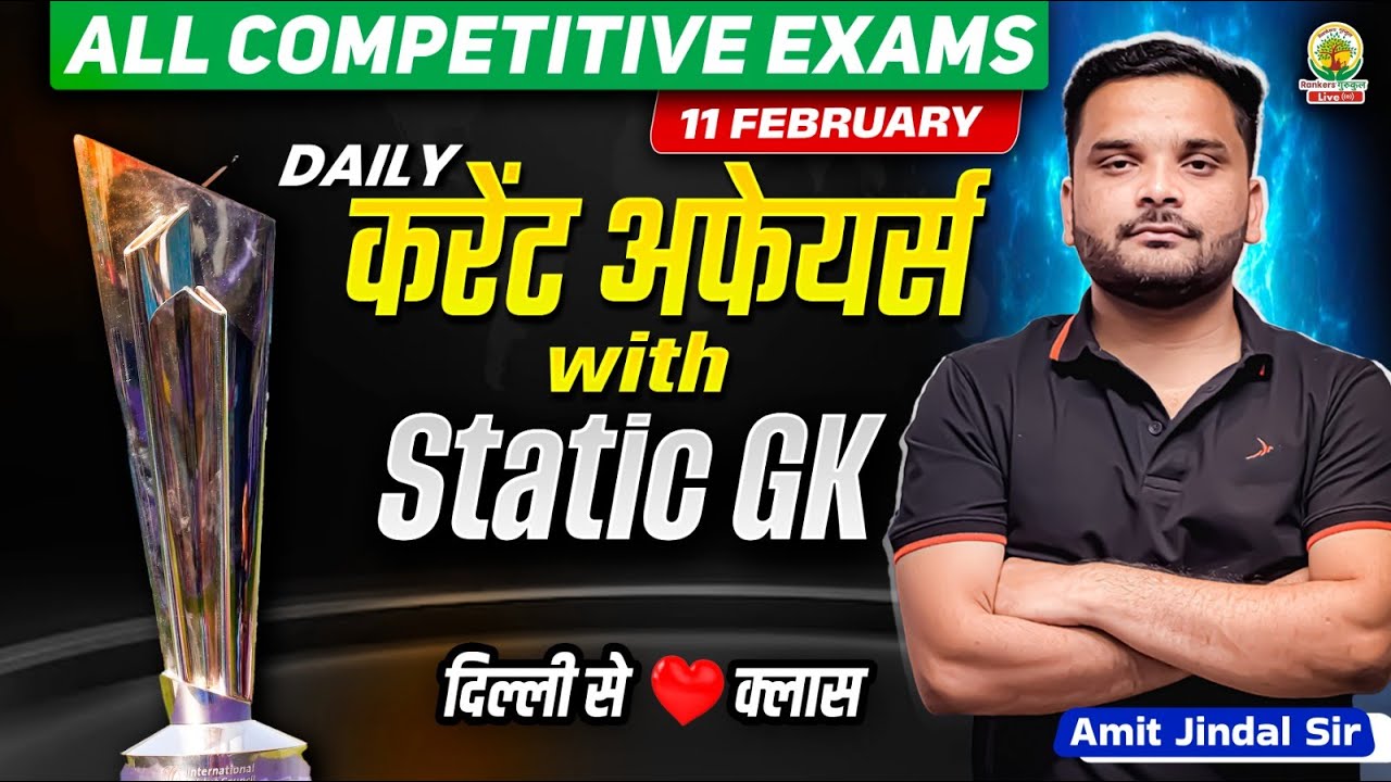 11 February 2026 Class Current Affairs with Static GK | All Competitive Exams | Amit Sir