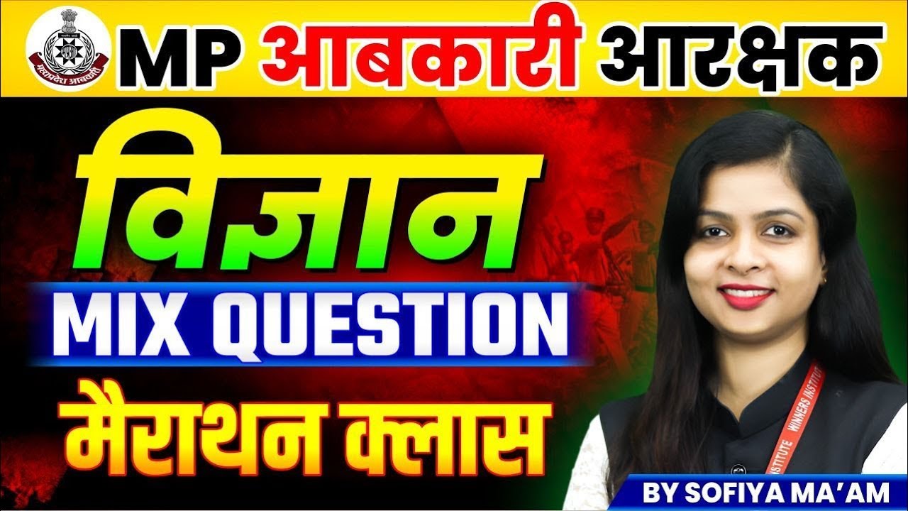 MP आबकारी आरक्षक 2025 | Science Mix Question Marathon | MP Excise Constable Science By Sofiya Ma'am
