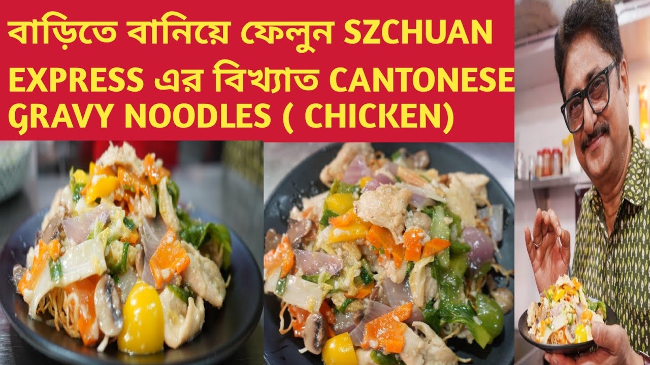 Recipe of Szchuan Express's Famous Cantonese Gravy Noodles ( Chicken)