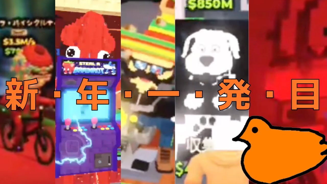 2026年一発目の動画です…【Roblox】