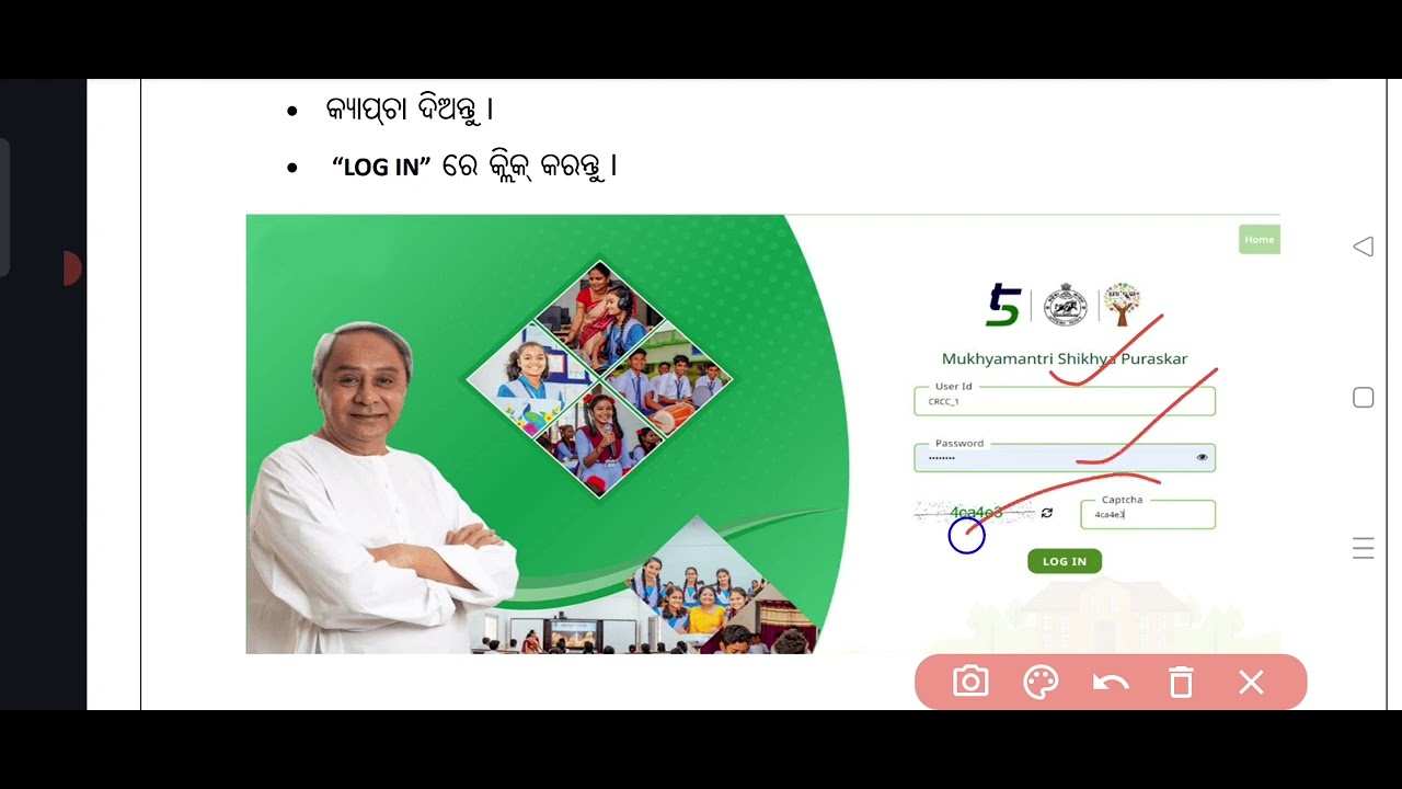 Mukhyamantri Shiksha Puraskar CRCC registration and apply full process in one video