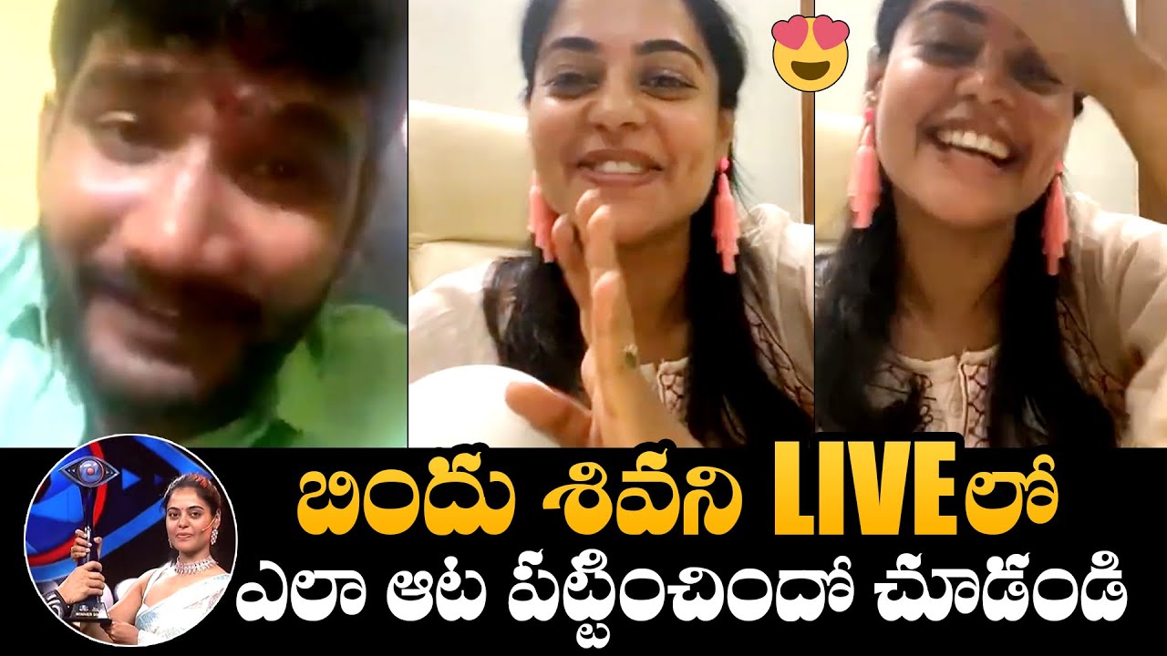 Bigg Boss Non-Stop Fame Bindu First Live Funny Conversation With Anchor Shiva | NewsQube