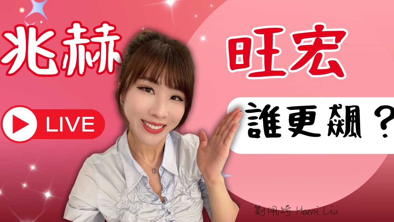 旺宏、兆赫又漲停了！