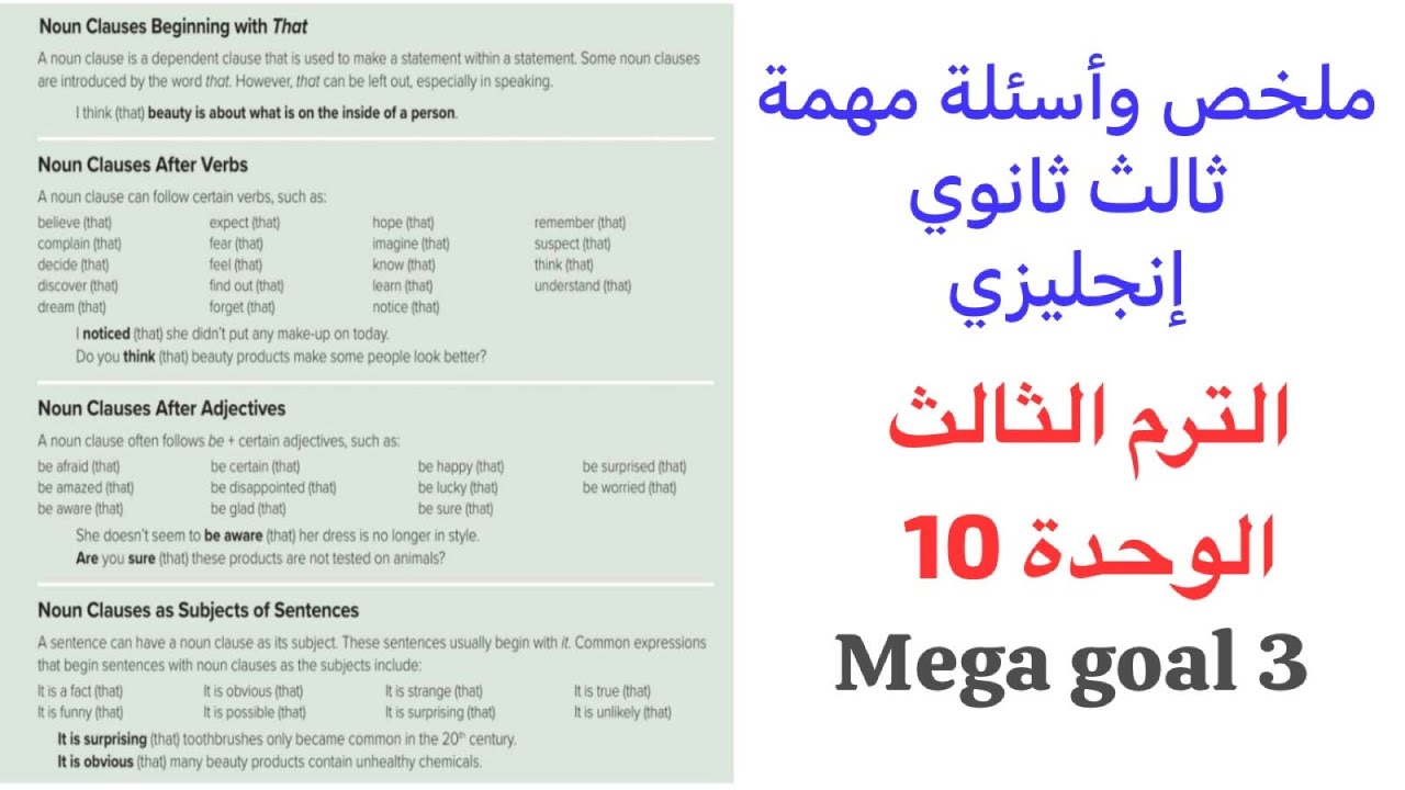 إنجليزي ثالث ثانوي الوحدة 10 الفصل الدراسي الثالث  أسئلة ومراجعة الوحدة العاشرة منهج Mega goal 3