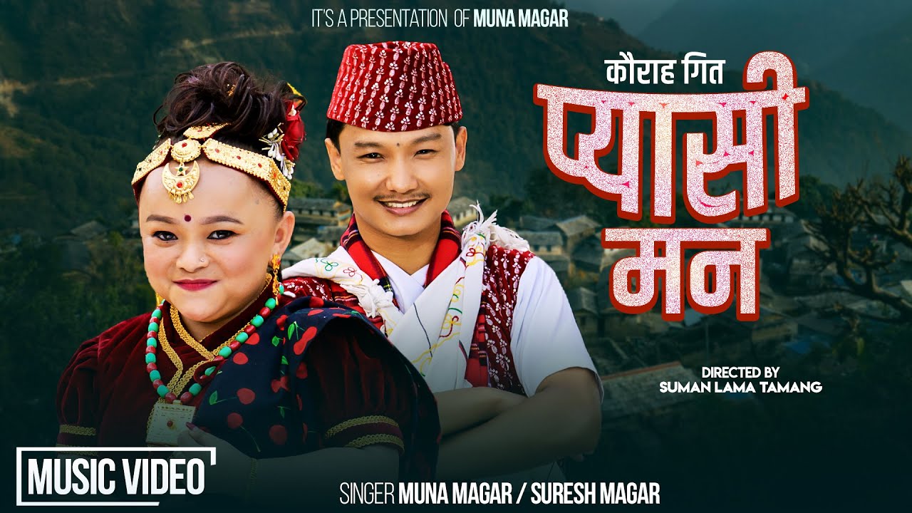 Pyasi Man • Muna Magar • Suresh Magar • New Nepali Typical Kaurah Song 2082