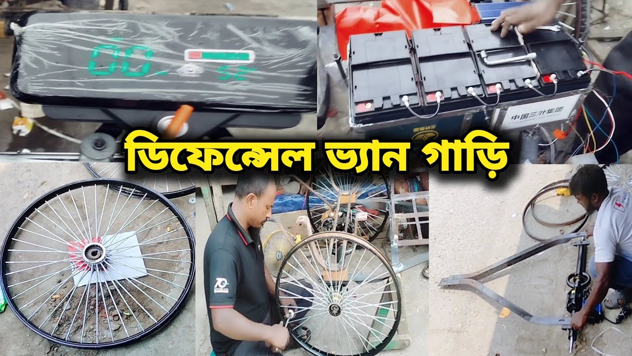 ডিফেন্সেল ভ্যান গাড়ি গিয়ার বক্স রিক্সা