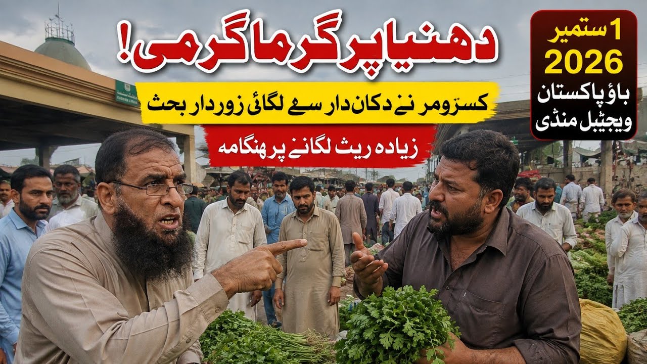 🔥 TODAY&rsquo;S VEGETABLE & FRUIT PRICES IN PAKISTAN | Fresh Mandi Rates & Market Update