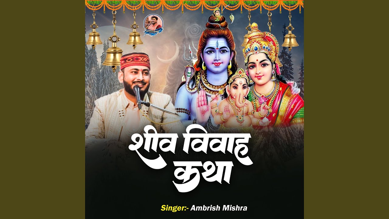 Shiv Vivah Katha