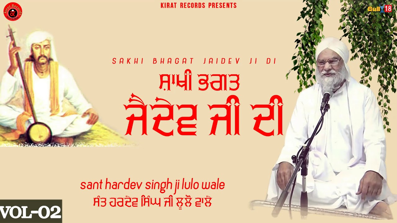 Sant Hardev Singh Lulo Wale | Katha Vichar | Kirat Records | #katha #kathavichar