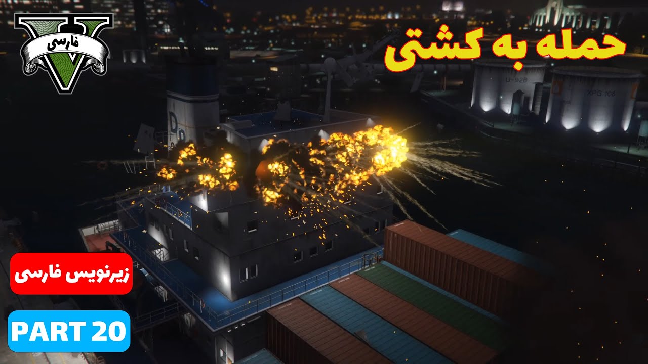 GTA V PART 20 واکترو گیم پلی جی تی ای وی