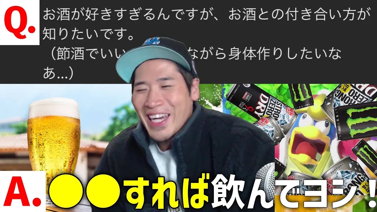 【コメ返し19選】Q.お酒が好きすぎるんですが、体作りとお酒との付き合い方が知りたいです。他 #ダイエット #筋トレ #かものはし