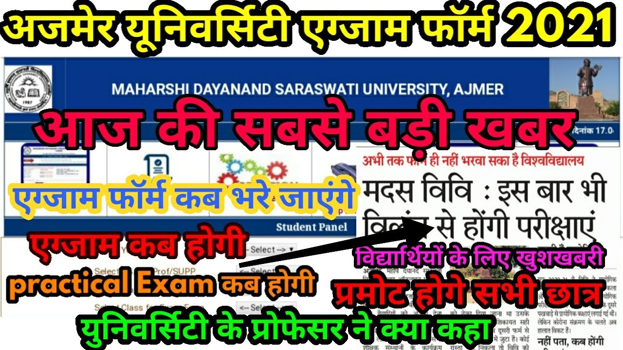 Mdsu Exam Form 2021 Big Update || Ajmer University Exam form 2021 Today News || Mdsu Exam 2021 News