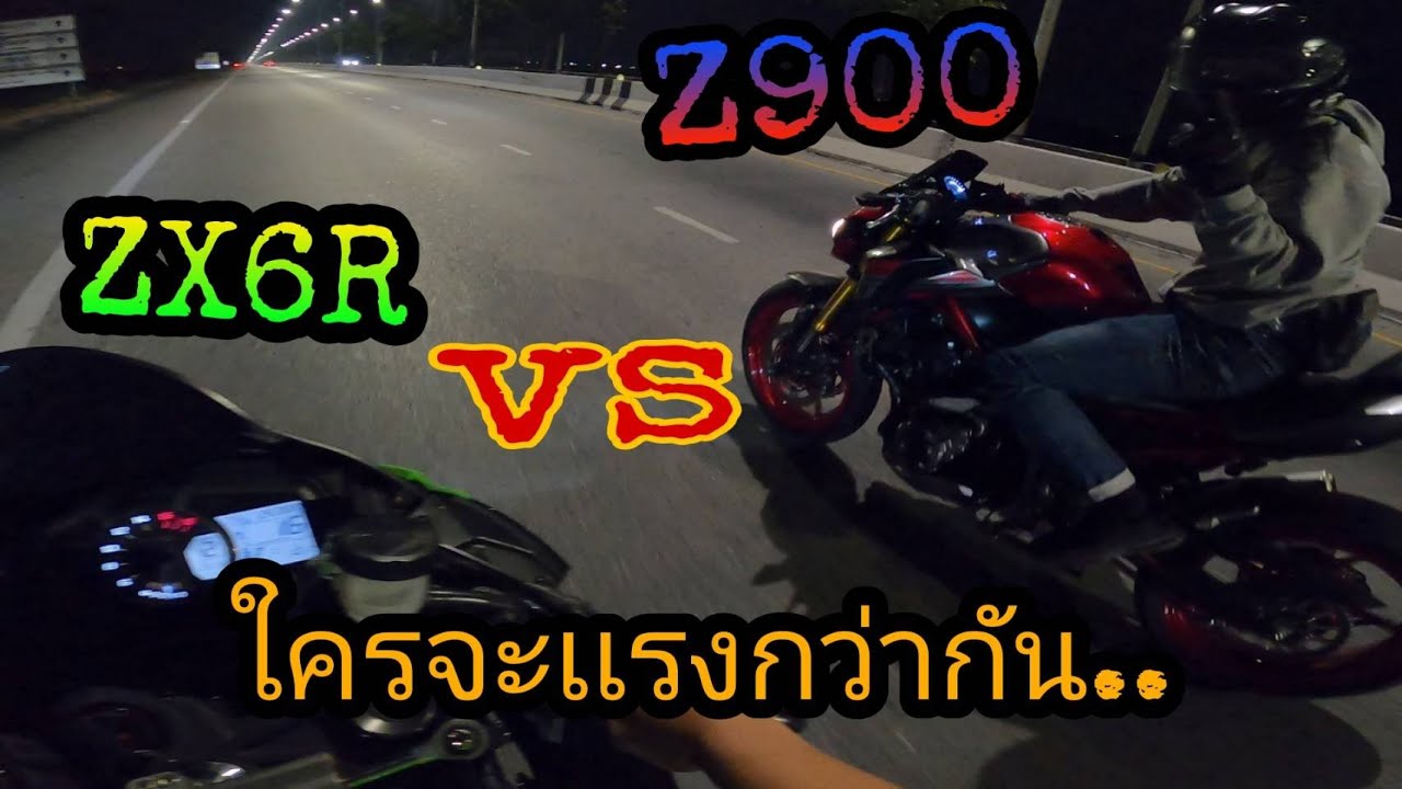 zx6r vs z900 [เกิดคำท้ากันในกลุ่ม ของแบบนี้ต้องลองกันอย่างเดียวถึงจะรู้ผล]