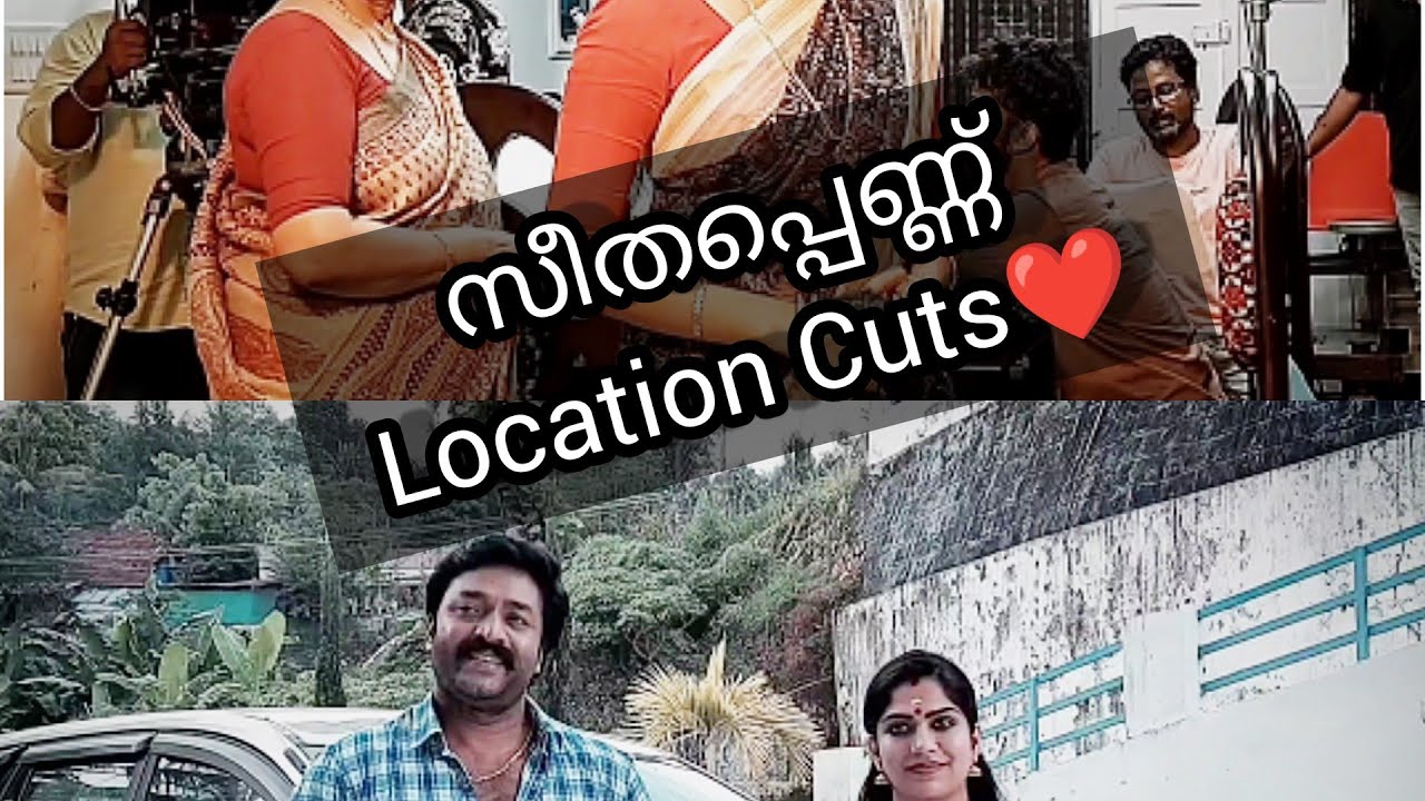 സീതപ്പെണ്ണ് /Location Cuts/BTS #seetha #seetha2 #shanavasshanu #shanavas #swasika