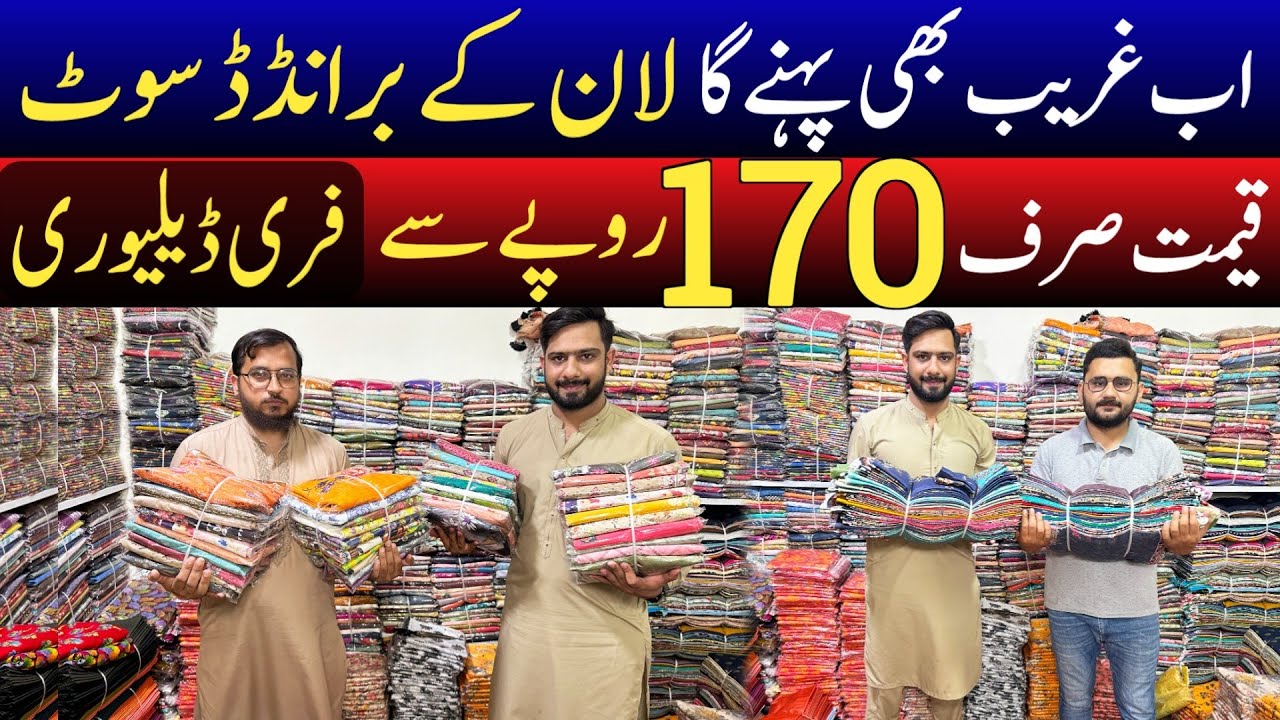 Lawn Branded suit sirf 170 Rupy meter | Faisalabad Clothes Wholesale market | Lawn suit prices