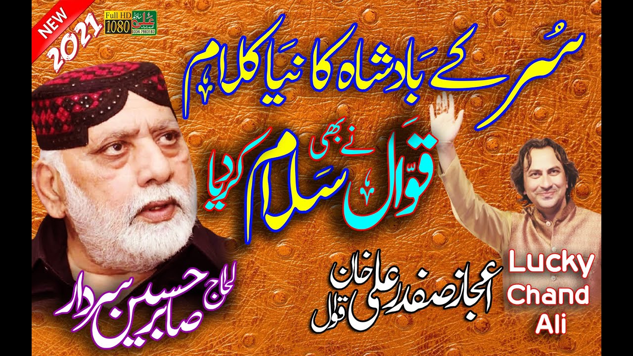 New Emotional Kalam ||Sabir  Sardar|| By Ali Sound Gujranwala 0334-7983183