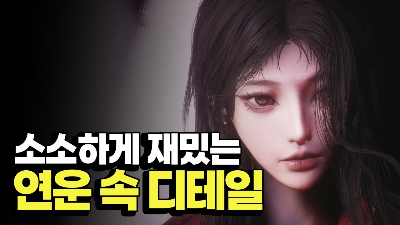 몰라도 아무 지장없지만 알면 더 재밌는 연운 속 디테일!