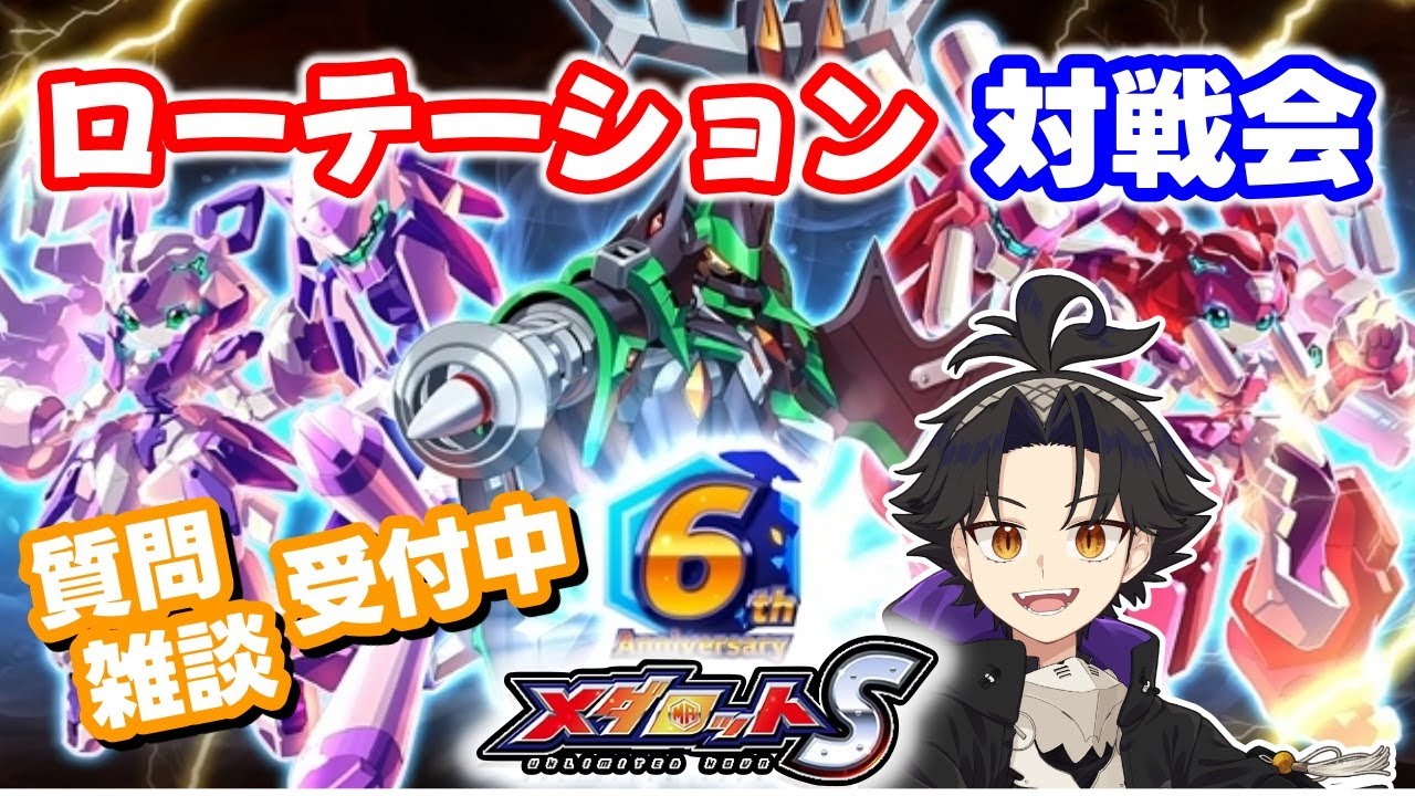 【メダロットS】メ～ダラ～ビリ～ンス！（←ローテーション対戦会の後！）【オンエキロボトル対戦会】