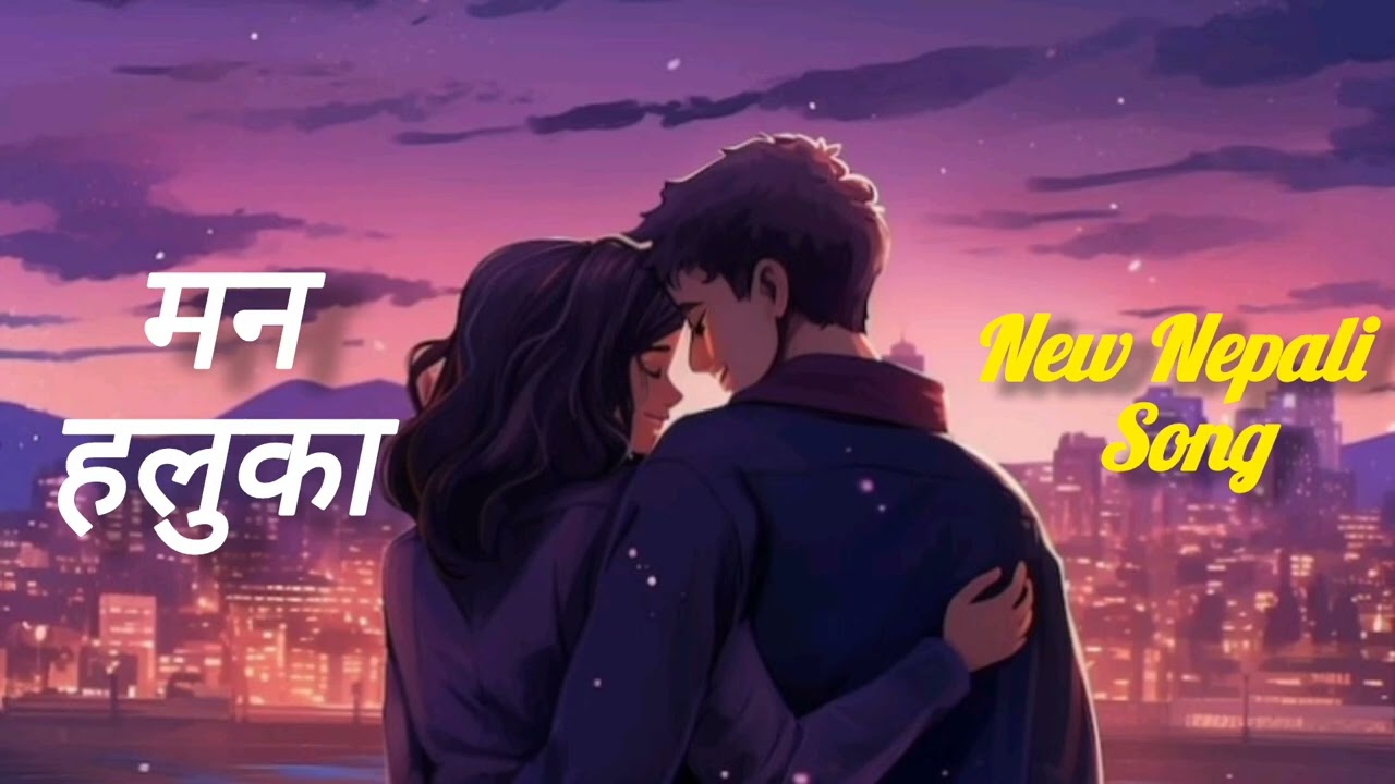 मन हलुका || Man Haluka || New Nepali Song ll Yogesh Panta 