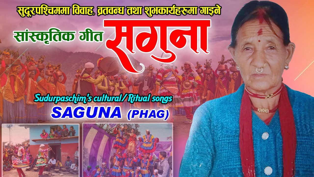 सुदूरपश्चिमको सगुना (फाग) SAGUNA by Saru Devi Mahara || Sudurpaschim's Cultural songs SAGUNA (PHAG)