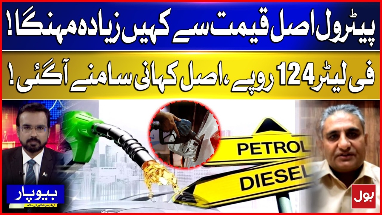 Petrol Price Hiked Way Above Actual Cost | Real Story Revealed | BOL News
