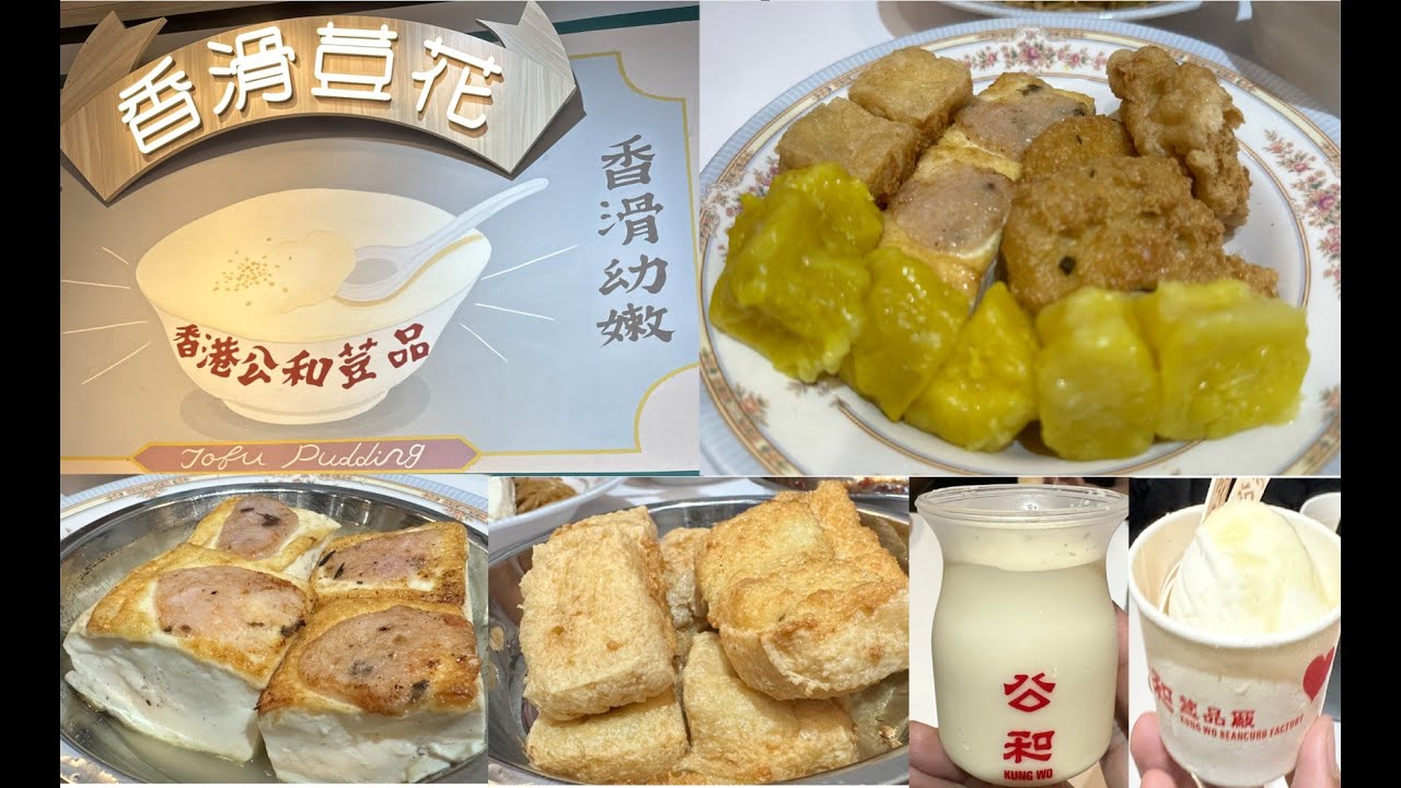 HONG KONG - Kung Wo Beancurd Factory / Best Tofu in Hong Kong