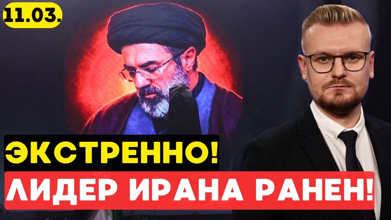 СРОЧНО! Новый лидер Ирана РАНЕН и ЭВАКУИРОВАН в бункер! - Печий