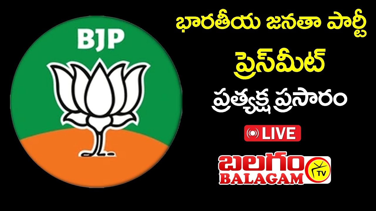 Live : Joint press conference by MP D.K. Aruna & MLA K.V. Ramana Reddy from Kamareddy | Balagam Tv
