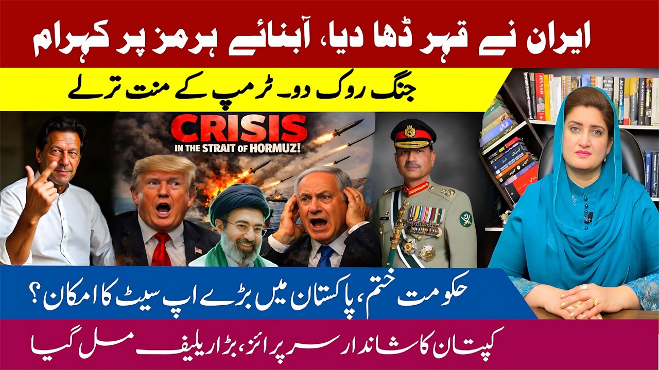 Iran Vs USA, Trump search for face saving: Relief for Imran Khan? | Paras Jahanzaib