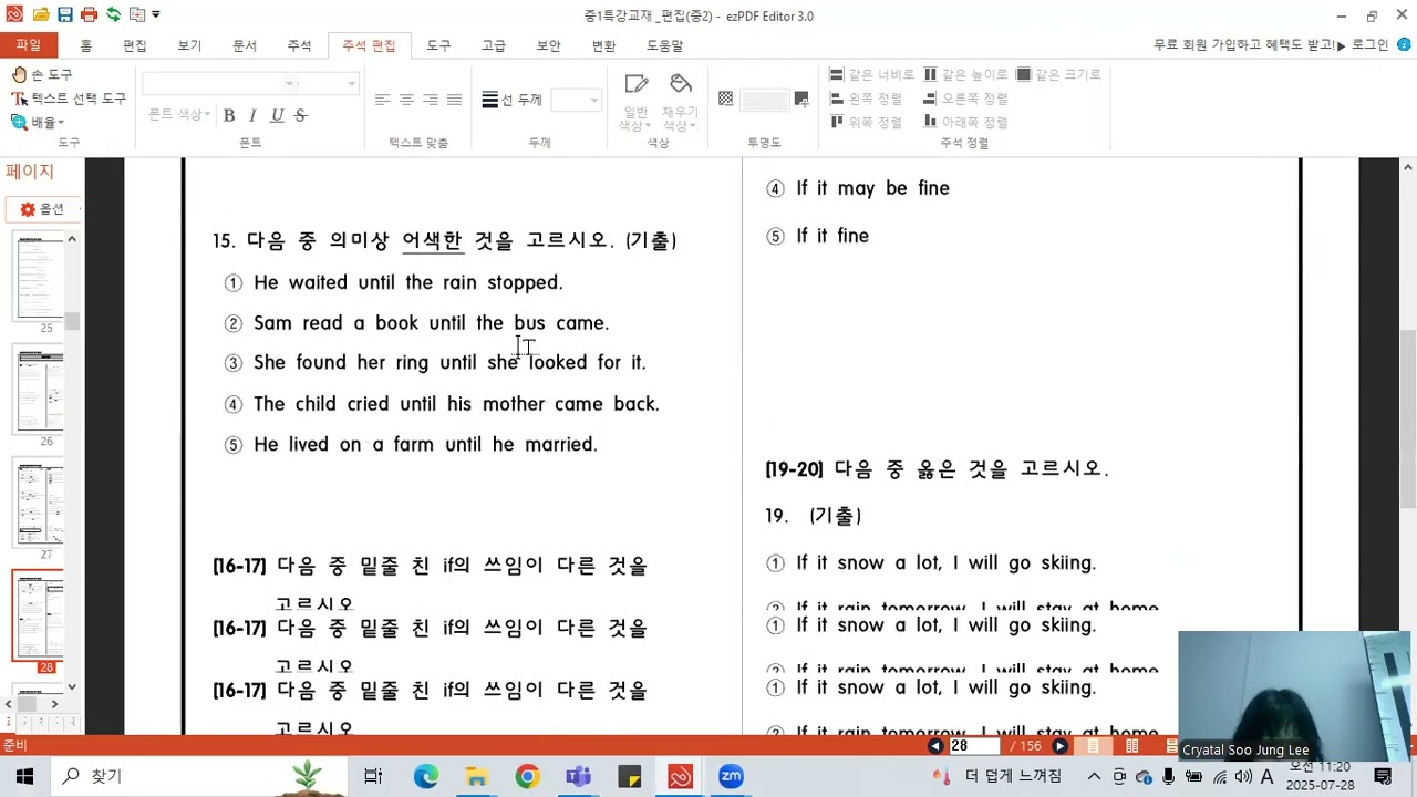 (7월28일 월요일 2차 특강 )시제 현재완료 to부정사 명사, 형용사적 용법 특강