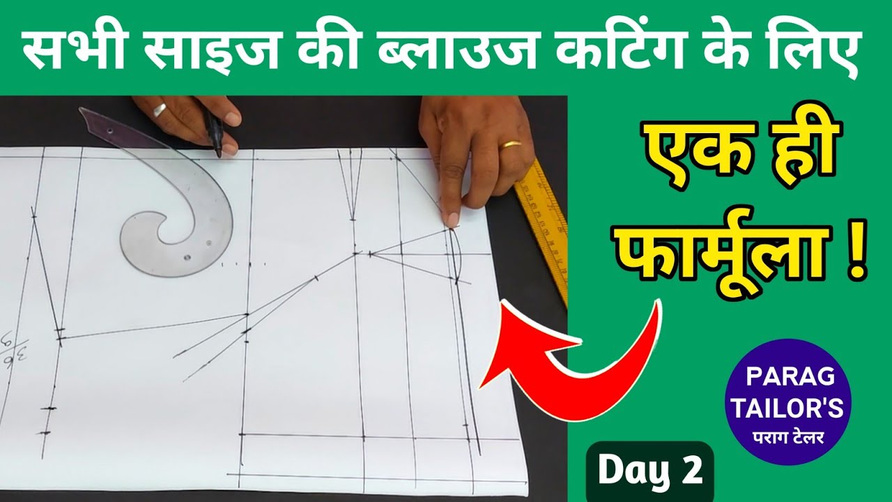 All size blouse cutting method step by step in hindi