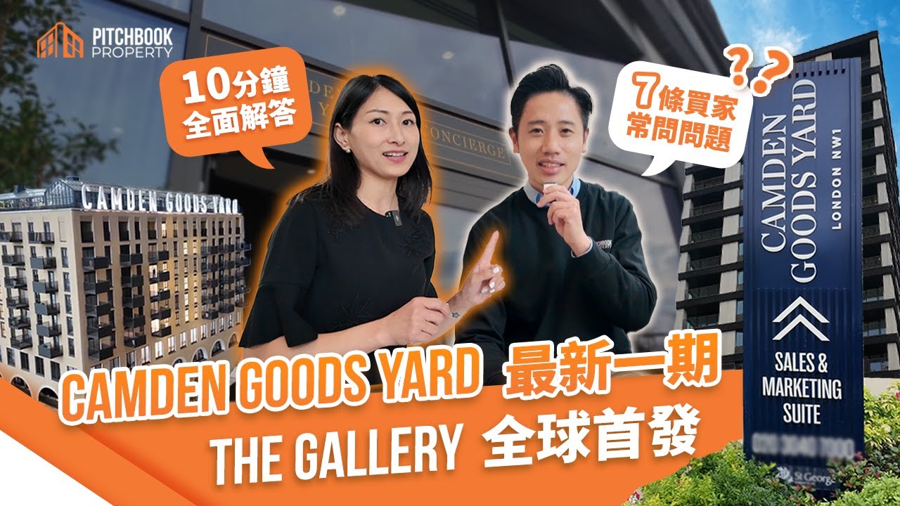 The Gallery 全新釋出｜倫敦 Zone 2 Camden｜近 UCL・LSE・雙地鐵站
