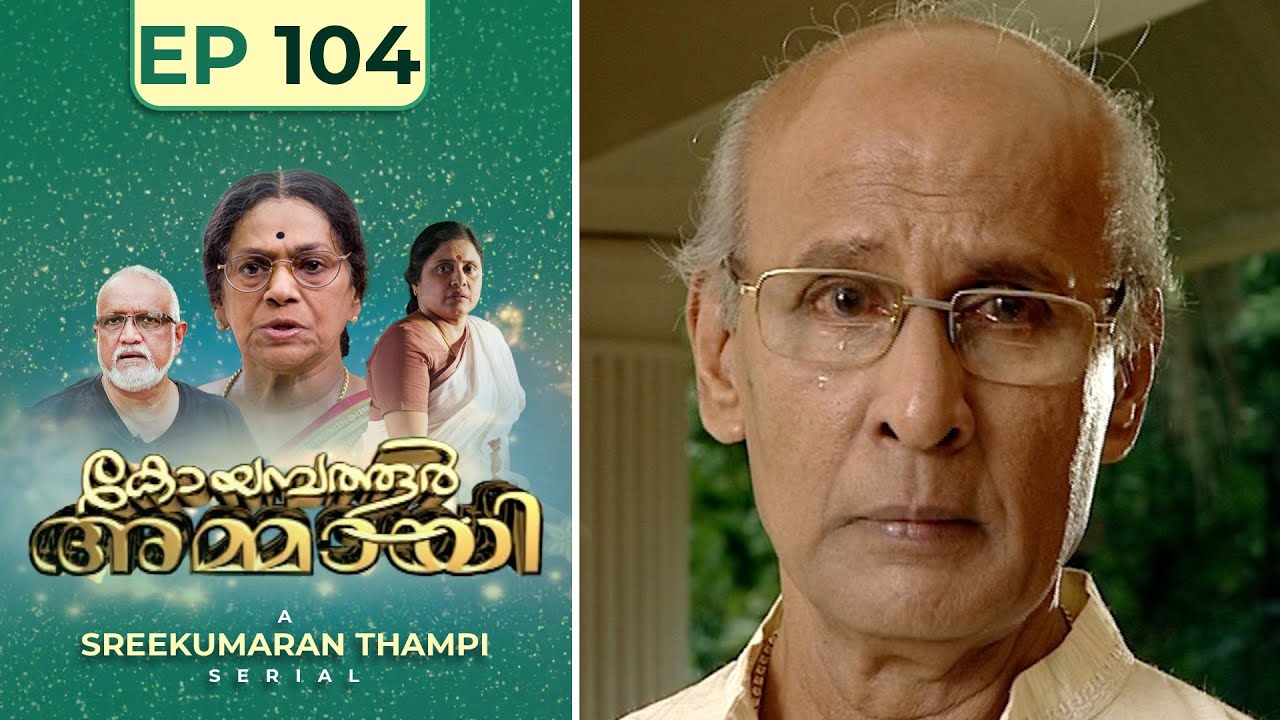 Coimbatore Ammayi | Ep:104 | Malayalam Classic Serial@AmritaTVArchives #sreekumaranthampi #sukumari